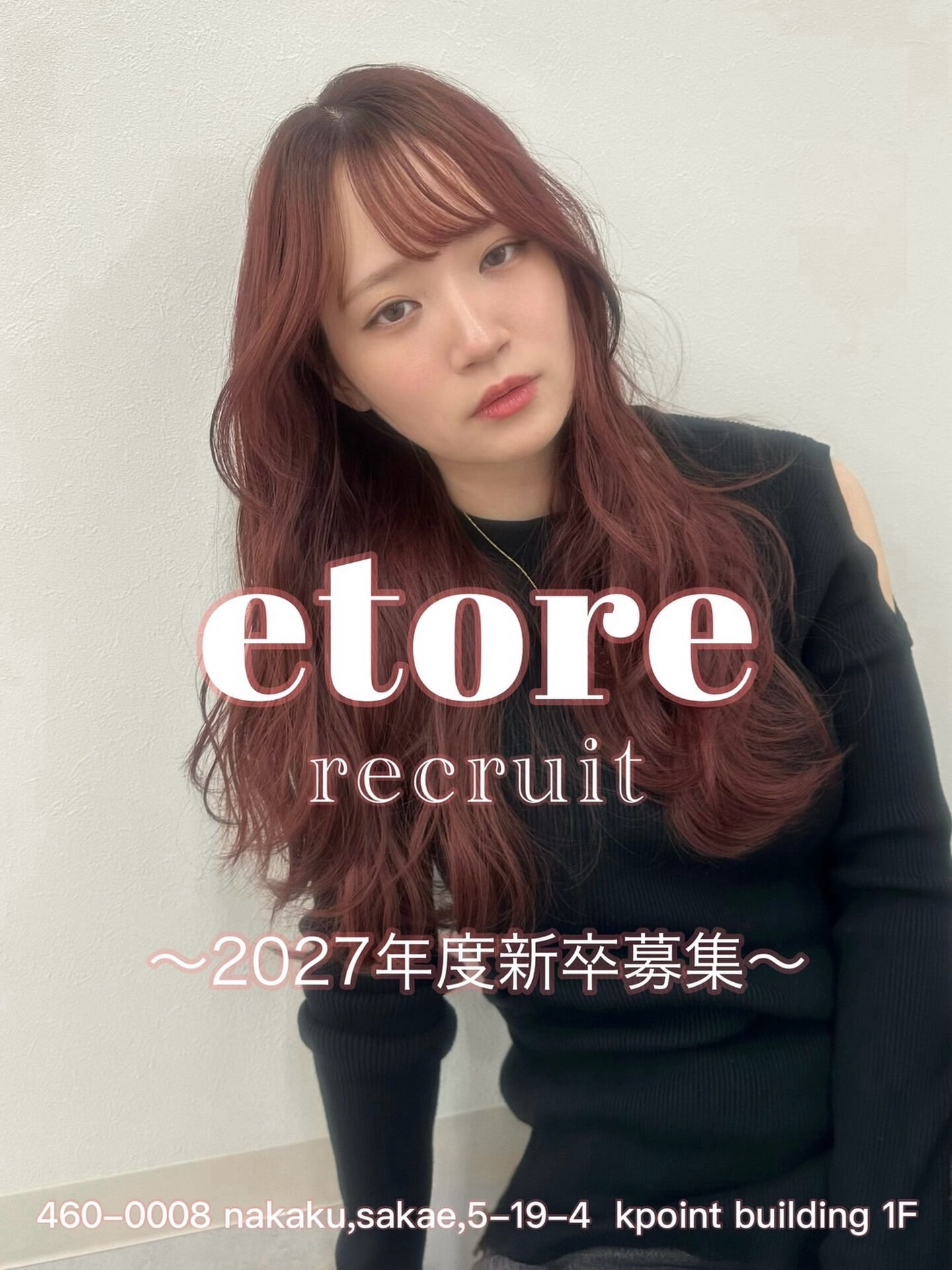 2027年度新卒採用