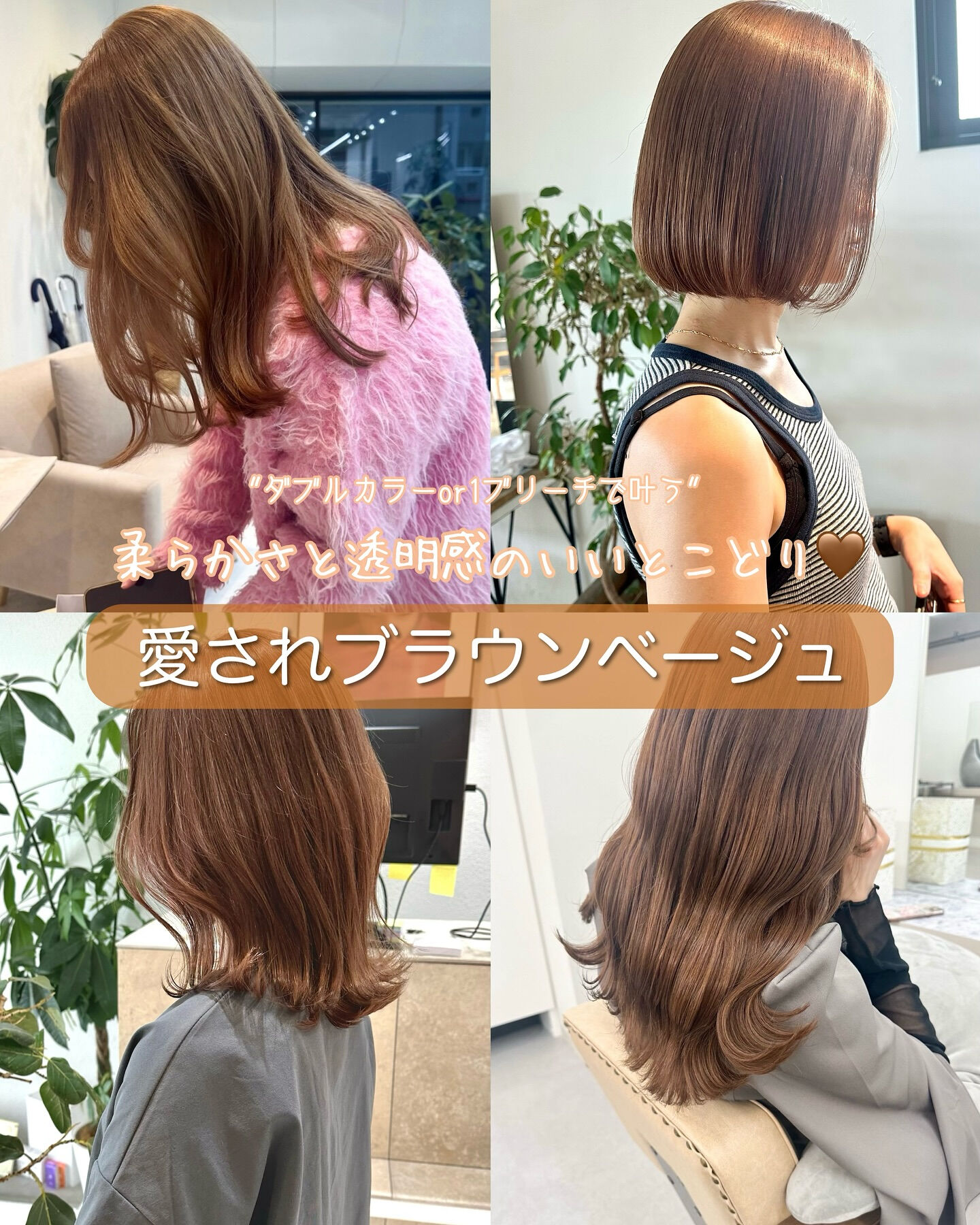 1ブリーチorダブルカラーで叶う