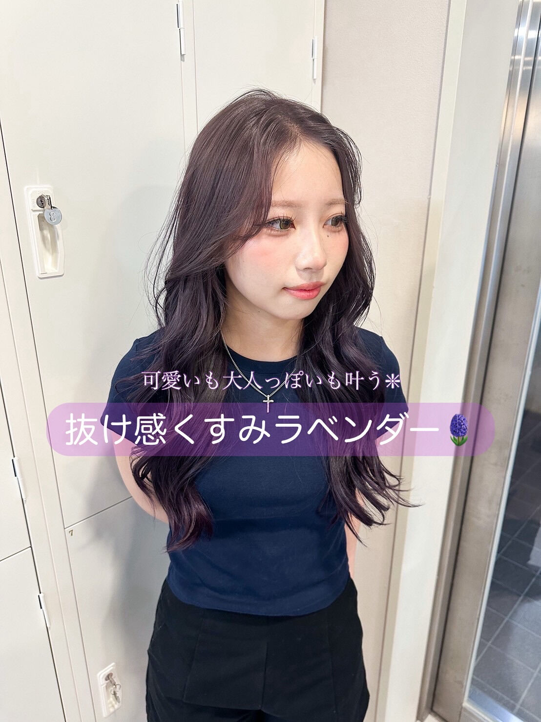 可愛いも大人っぽいも叶うラベンダーカラー💜