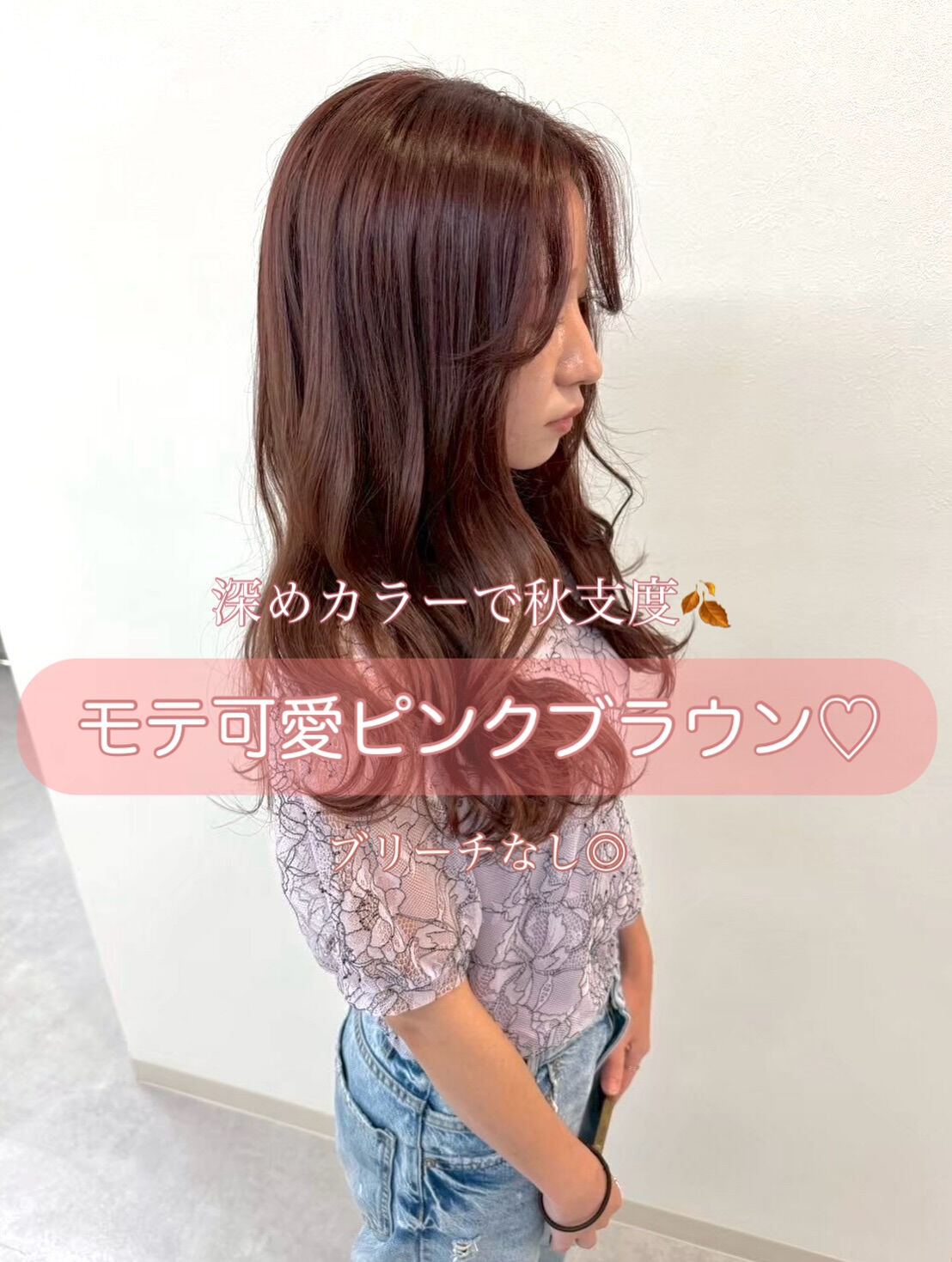 ブリーチ無しで作るピンクブラウン🫧