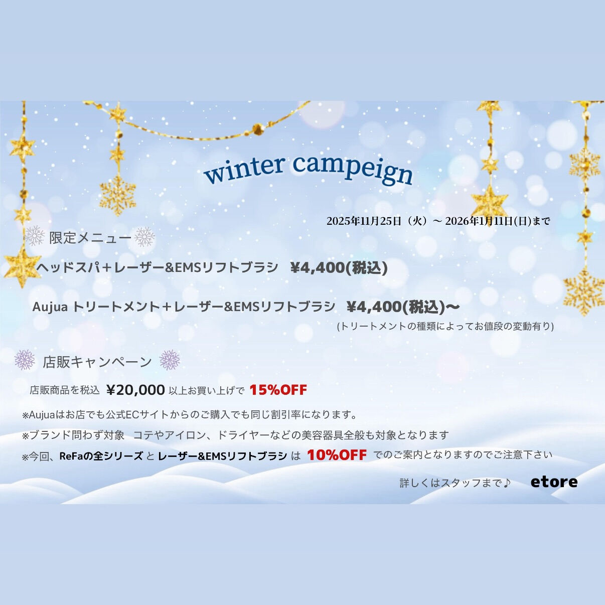 ❄️ Winter Campaign＊開催中 ❄️