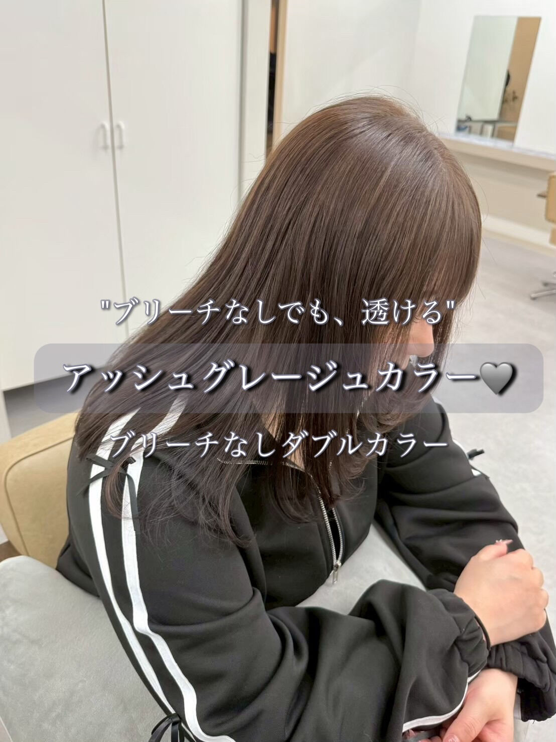 ブリーチなしダブルカラーでつくる