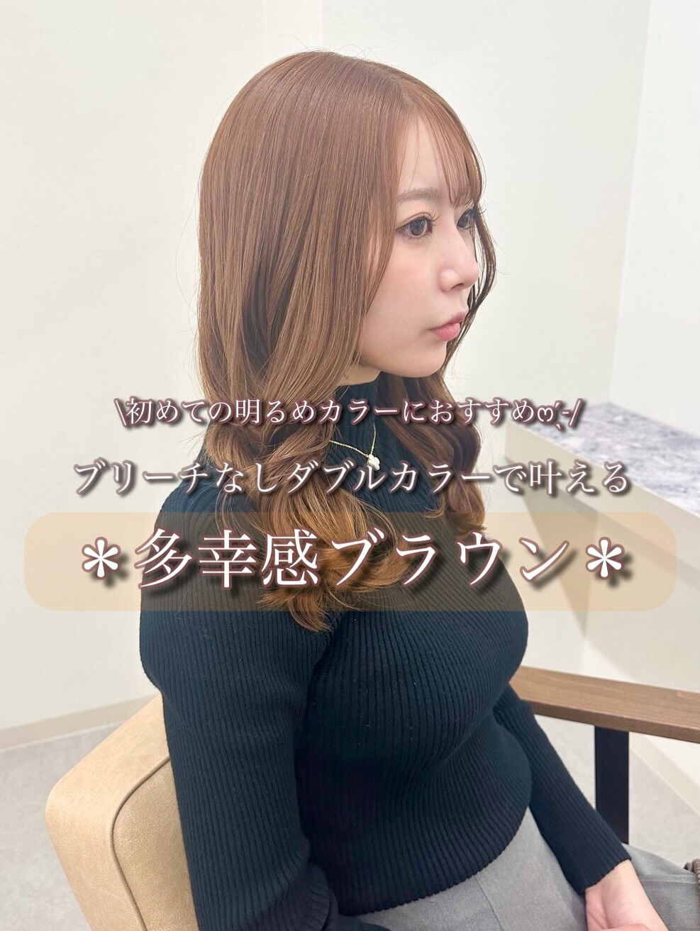 初めての明るめカラーにおすすめ♡
