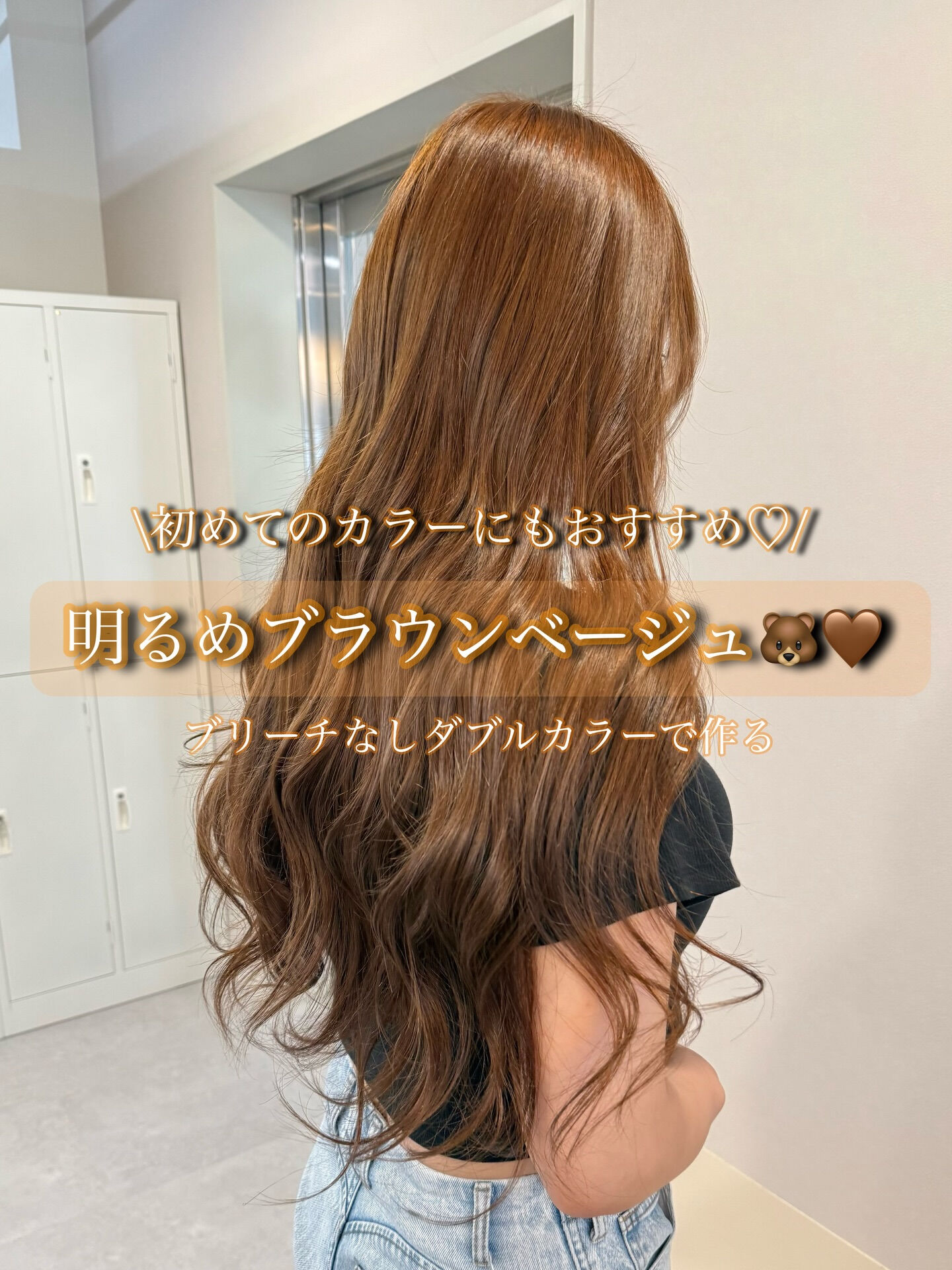 ブリーチはしたくないけど明るくしたい！