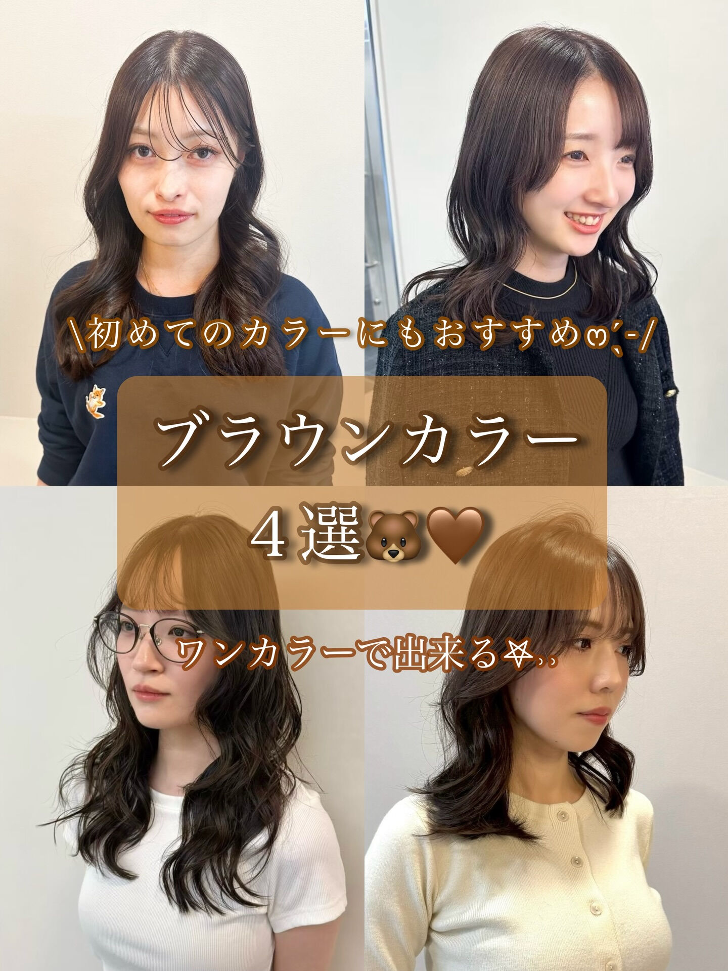 初めてのカラーにもおすすめ♡