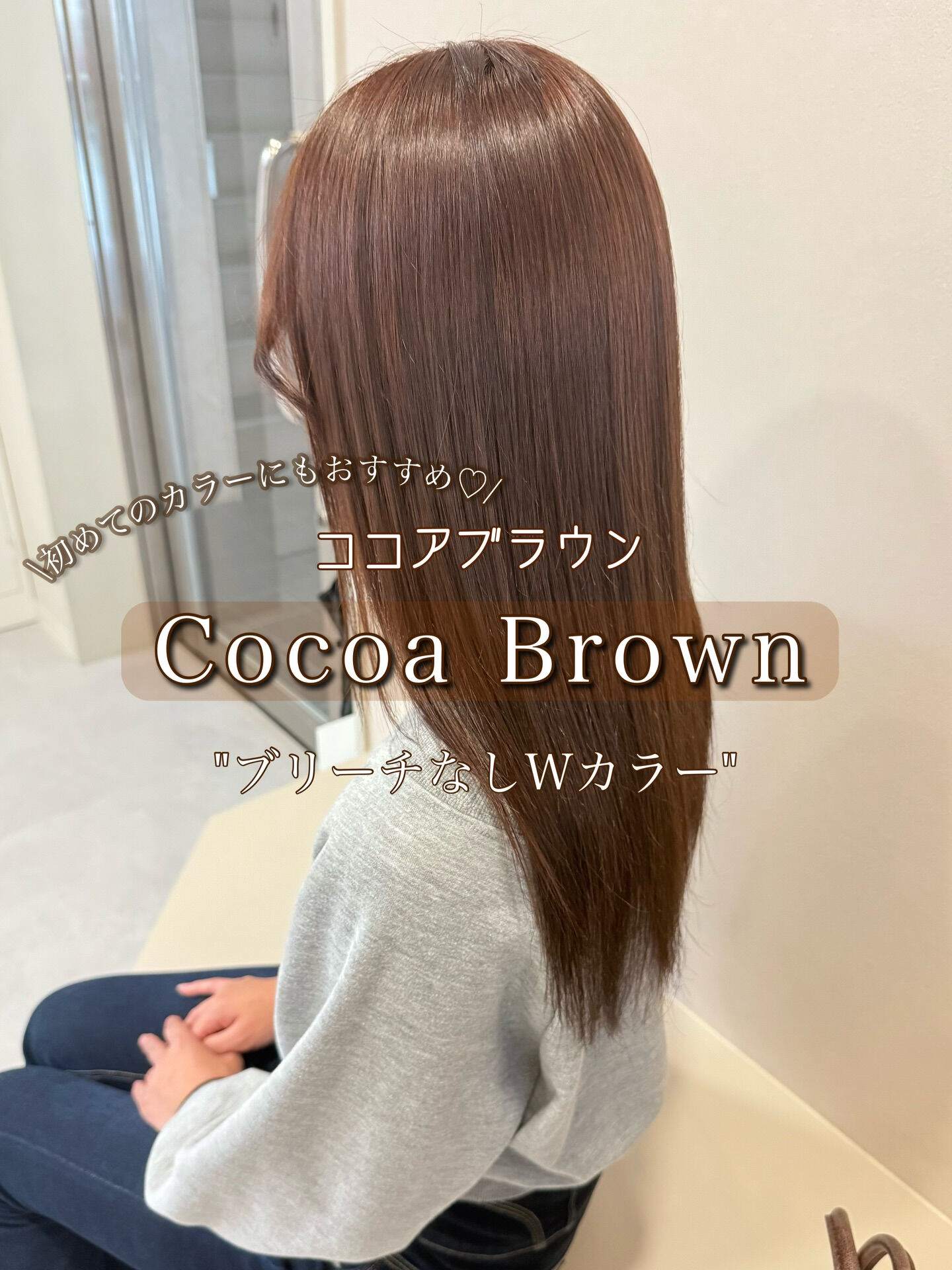 ブリーチはしたくないけど明るくしたい！