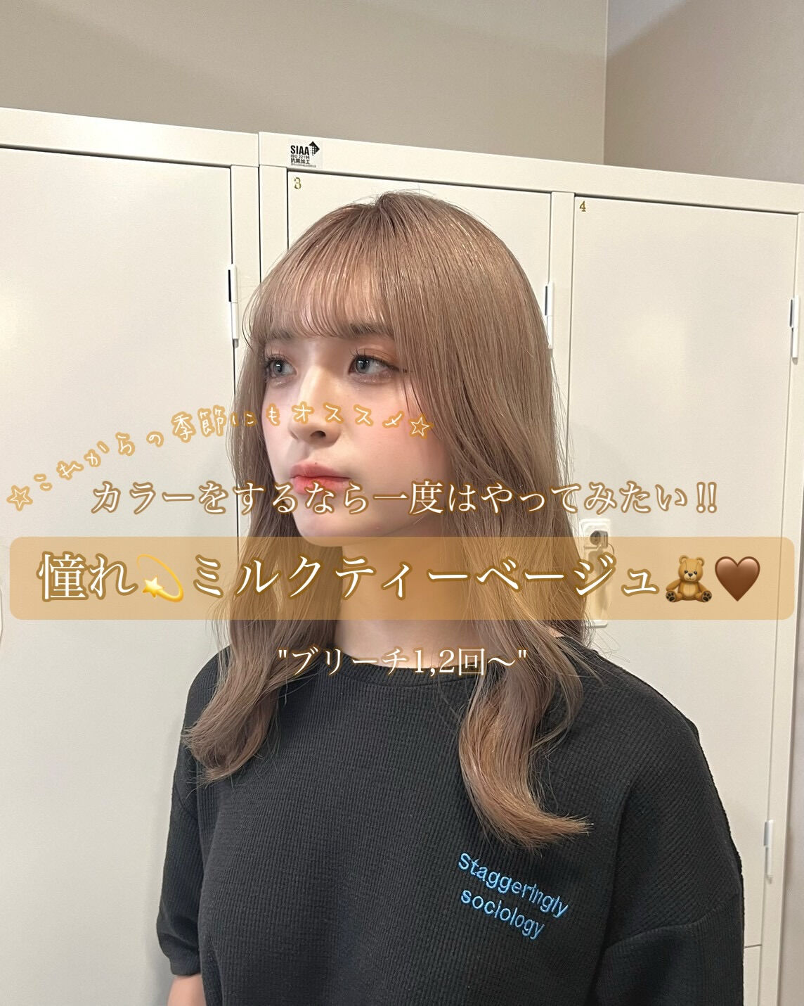 柔らかくて透明感たっぷりのミルクティーベージュ🧸🤎